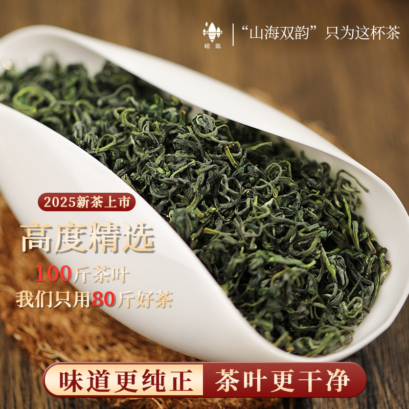 崂山绿茶豌豆香2025新茶特级浓香型青岛特产袋装绿茶叶耐泡口粮茶,淘宝优惠券,粉丝福利购,淘宝优惠卷