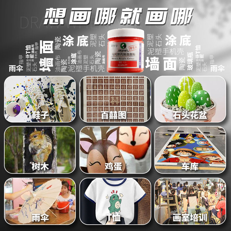 马利牌丙烯颜料t恤diy100ML丙烯画24色墙绘手绘衣服涂鸦材料防水彩绘流体画炳稀肌理画石膏娃娃涂色丙稀服装 - 图2