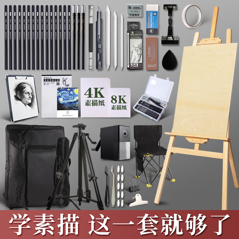 素描工具套装画板画架美术生专用马利牌全套专业绘画工具初学者画画用品套餐画包便携支架式素描铅笔套装 - 图0