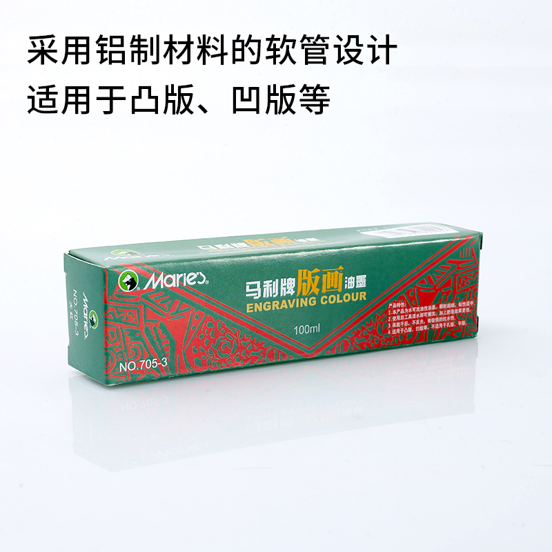 马利牌版画油墨颜料50ml装版画专用黑色印墨100ml油性红色白色版画颜料木版工具美术材料-图3