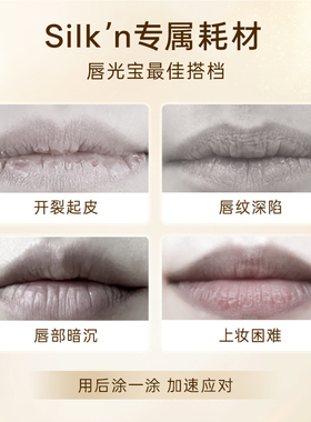 Silk'n丝可小烫斗润唇膏送人
