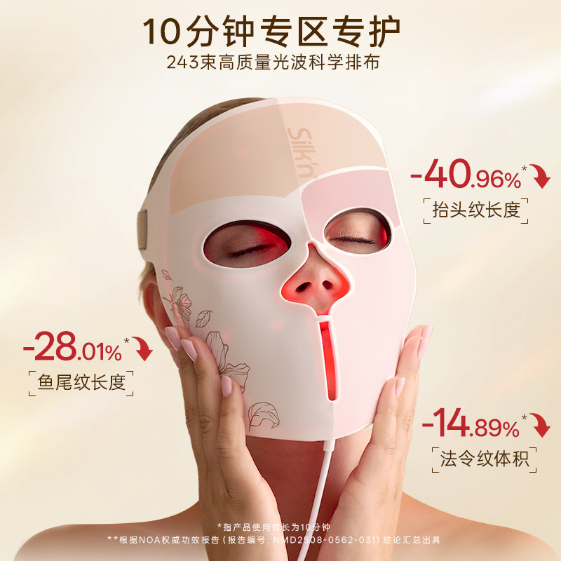 【EMS光雕面罩】Silkn美容仪光子面膜仪 抗皱微电流LED大排灯面罩,淘宝优惠券,粉丝福利购,淘宝优惠卷