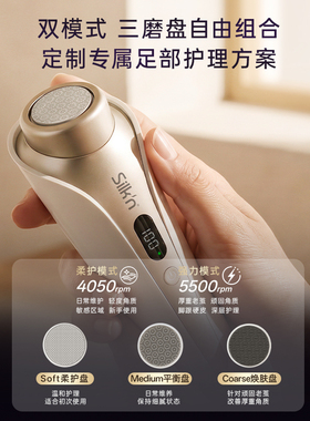 silkn小晶磨足部护理仪去死皮仪