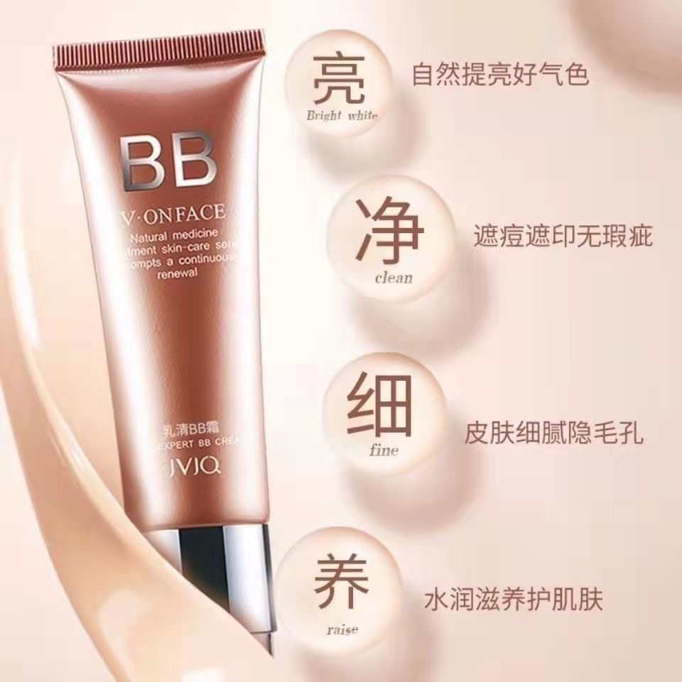 瑾泉乳清BB霜50g遮瑕持久保湿隔离素颜霜提亮肤色正品包邮