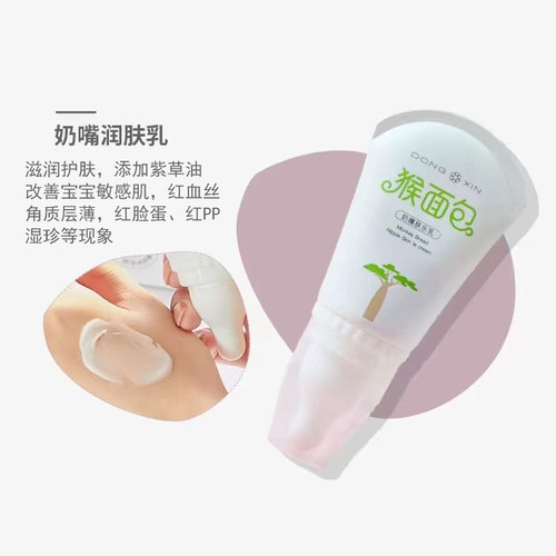 董欣猴面包儿童洗护润肤乳宝宝婴儿面霜滋润保湿润官方旗舰正品 - 图0