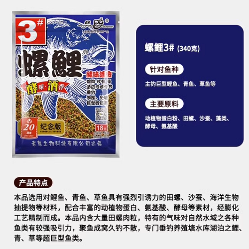 老鬼鱼饵螺鲤1号2号3号专攻鲤鱼钓鱼专用饵料黑坑野钓螺肉鱼食 - 图2