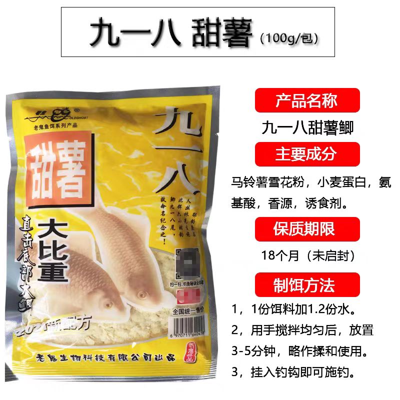 老鬼鱼饵包邮 918 九一八2号 麸香 酒香 野战腥味 甜薯  饵料 - 图1