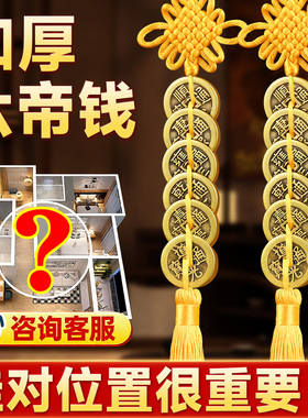 六帝钱真品加厚纯黄铜钱解入户门对门挂件五帝黄线吉祥结九串黄线