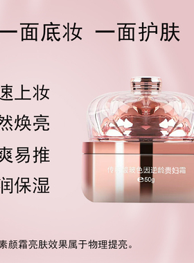 卓妆贵妇霜提亮肤色，保湿，滋润
