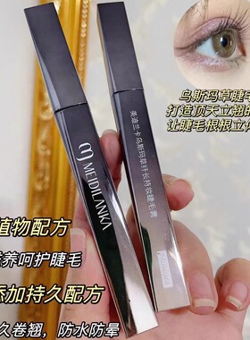 防水卷翘不脱妆持久定型睫毛膏