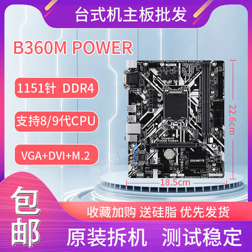技嘉B360M D3V D2V POWER HD3 DS3H 支持8/9代1151DDR4 B365主板 - 图1