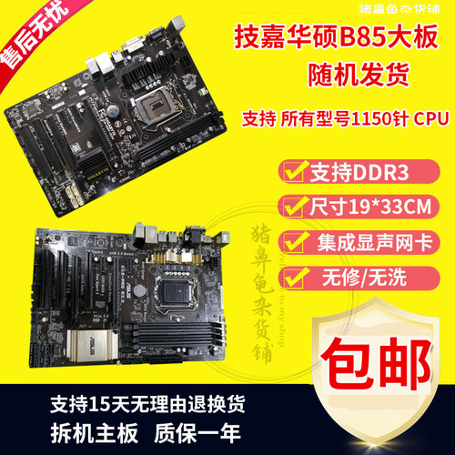 Gigabyte/技嘉 B85M-D3V主板 H81 Z87 H97 1150针台式机电脑 DDR3 - 图1