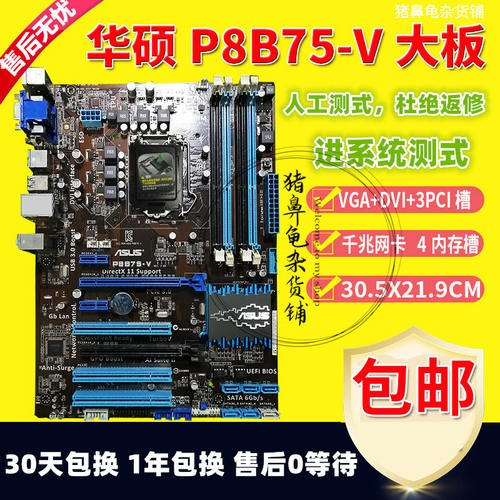 技嘉B75M-D3V D2V P8B75-M LX PLUS B75M-A H61 台式机 Z77 H77 - 图1