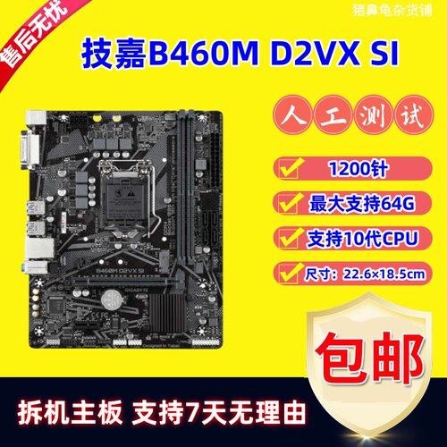Gigabyte/技嘉 H410M-S2 K F E S2 B460M-D2V H510 10代 11代主板 - 图2