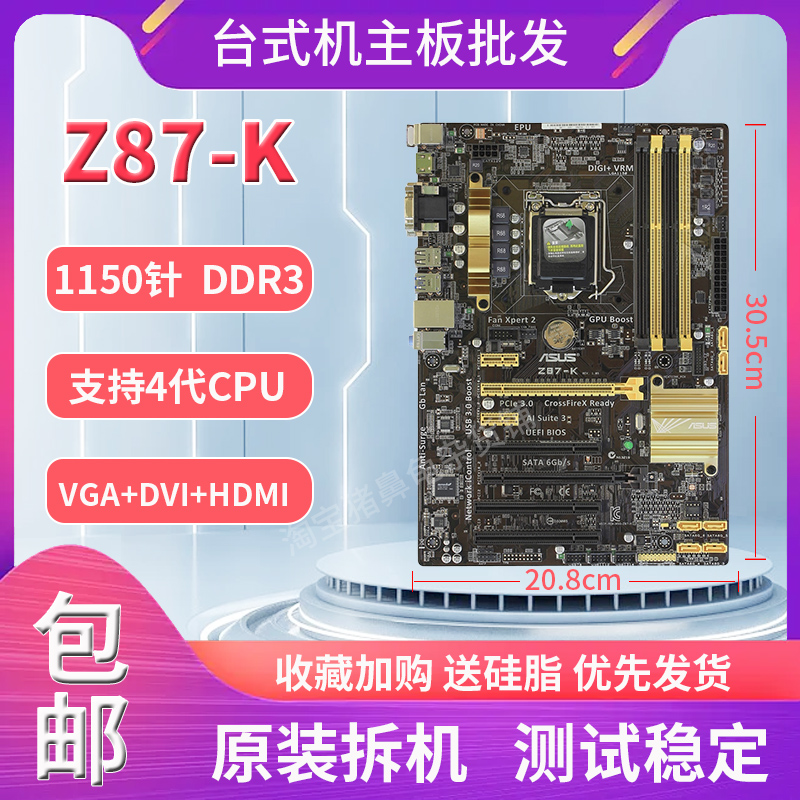 Asus/华硕 Z87-K C A PR0 EXPERT SABERTOOTH 玩家国度 1150 H87 - 图1