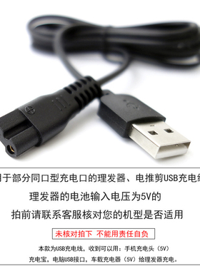奥克斯充电器理发器配件充电线