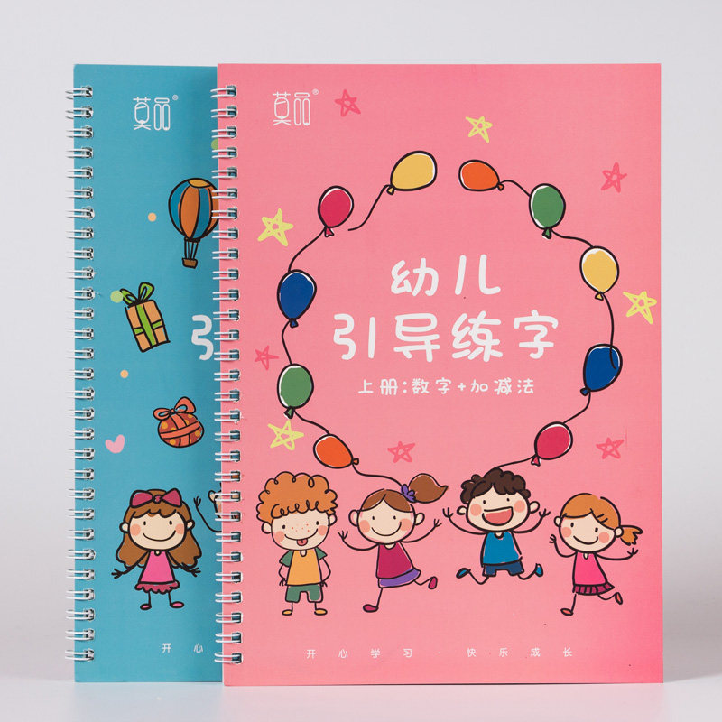 儿童练幼儿园数字描红本魔法字帖 轻奢莫品描红本/涂色本