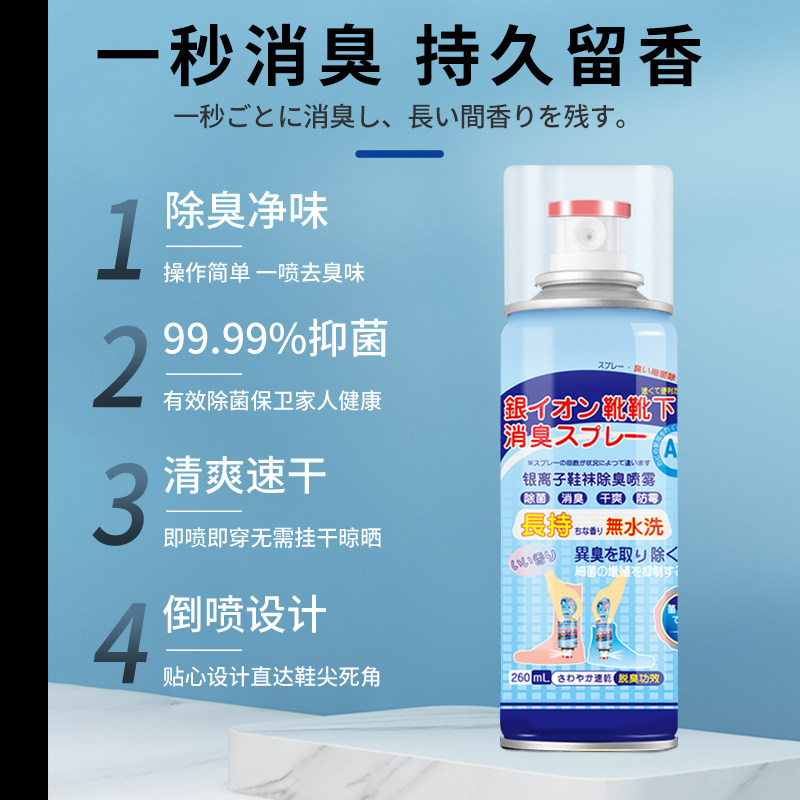 喷雾鞋柜除菌去脚臭喷雾剂鞋袜球鞋 喜步空气芳香剂