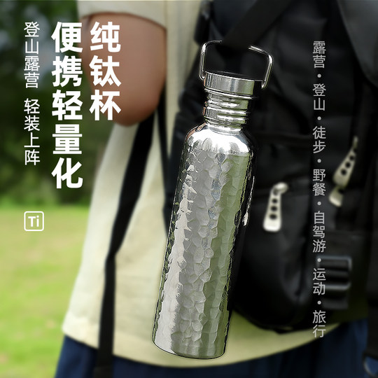 纯钛户外运动水壶单层露营水瓶旅行大容量纯钛水壶轻量野营水杯子