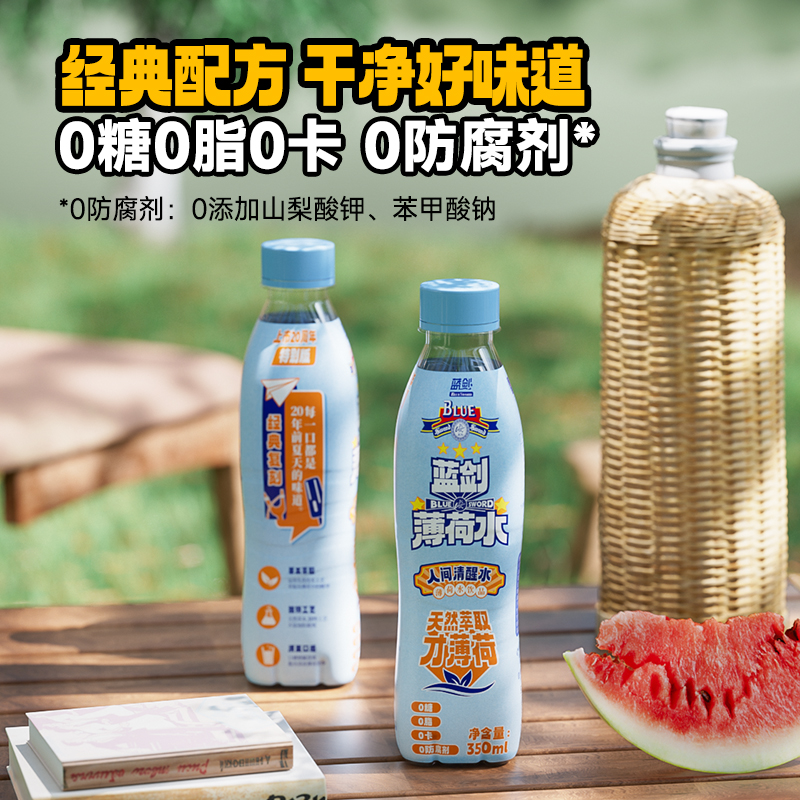 蓝剑草本薄荷水超强薄荷口味饮料组合装350ml*4瓶装 - 图0