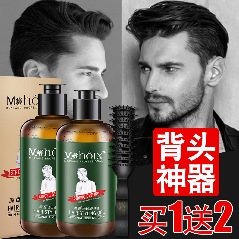 魔香西麦专卖店啫喱膏男油头大背头强力定型发蜡保湿清香发胶喷雾定型者喱水发油0