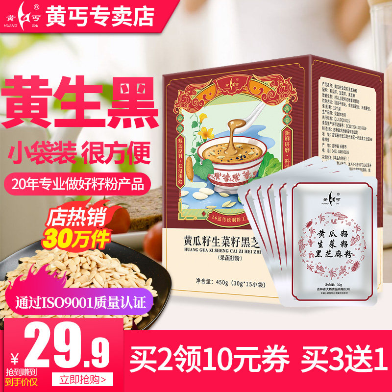 黄丐黄瓜籽粉生菜籽黑芝麻粉营养早餐老人中老年食品