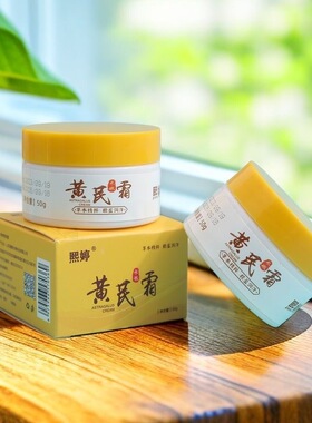 熙婷黄芪霜50克改善黄皮暗沉补水保湿淡化细纹提亮肤色面霜护手霜