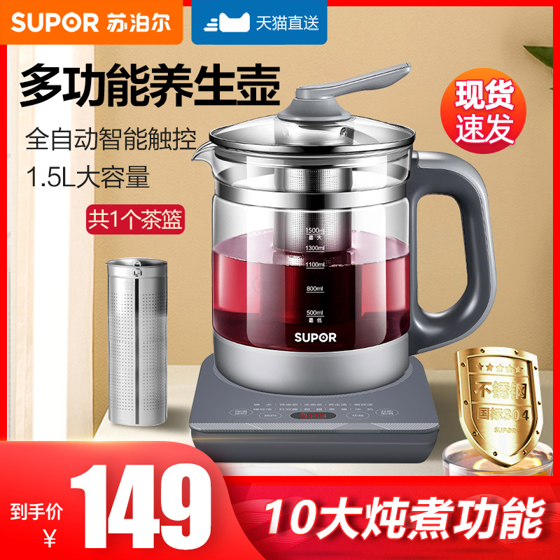 苏泊尔养生壶煮茶器家用多功能办公室小型全自动花茶煎药烧热水壶