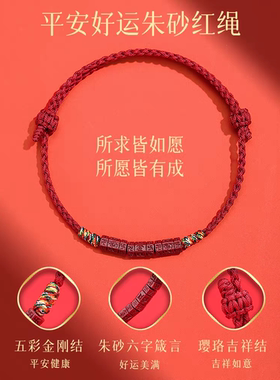 天缘朱砂红绳手链好运编织脚链2026马年本命年红手绳吉祥佩戴物