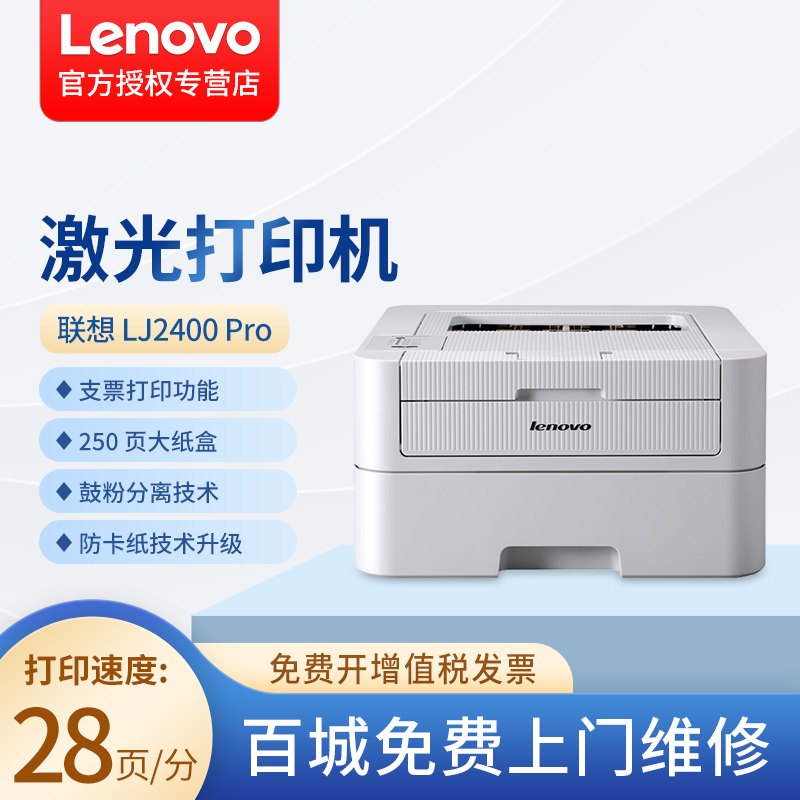 联想LJ2405d/2605d/2655dn黑白激光双面打印机家用办公2400pro - 图1