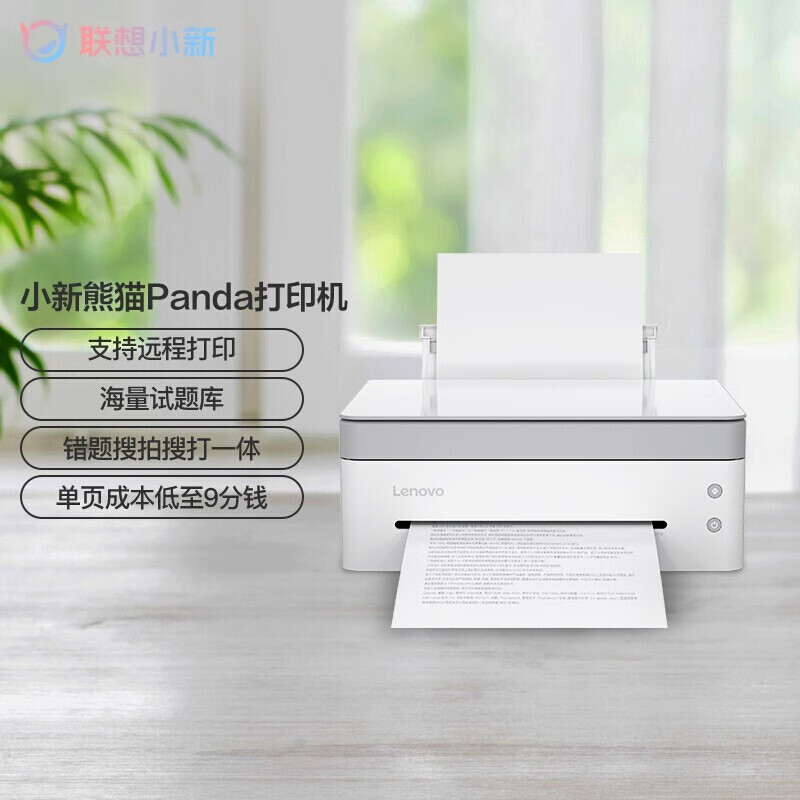 联想小新熊猫PandaM7228W黑白激光一体机打印机复印联想M7208Wpro - 图2