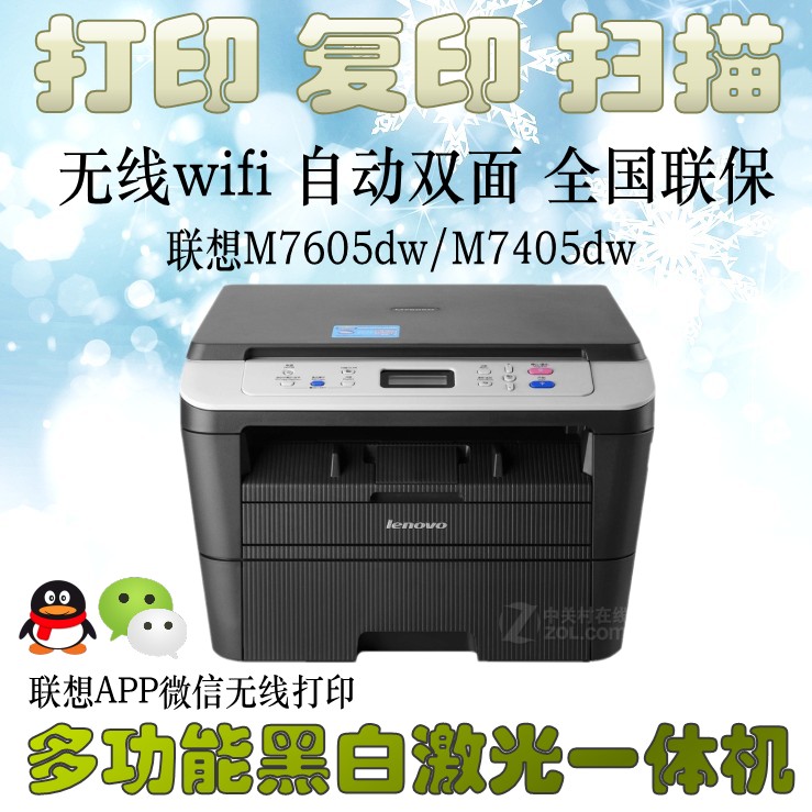 联想M7605D打印复印扫描激光自动双面一体机升级支票打印7605DW - 图0