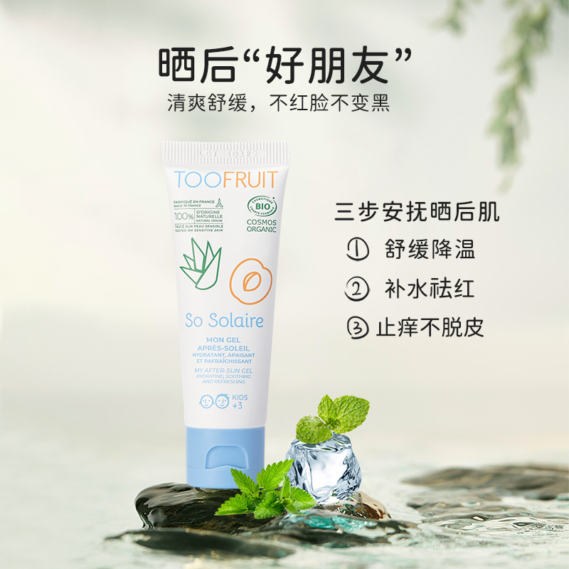 toofruit多果肤儿童防晒霜舒缓补水男女童晒后修复精华旅行装25ml