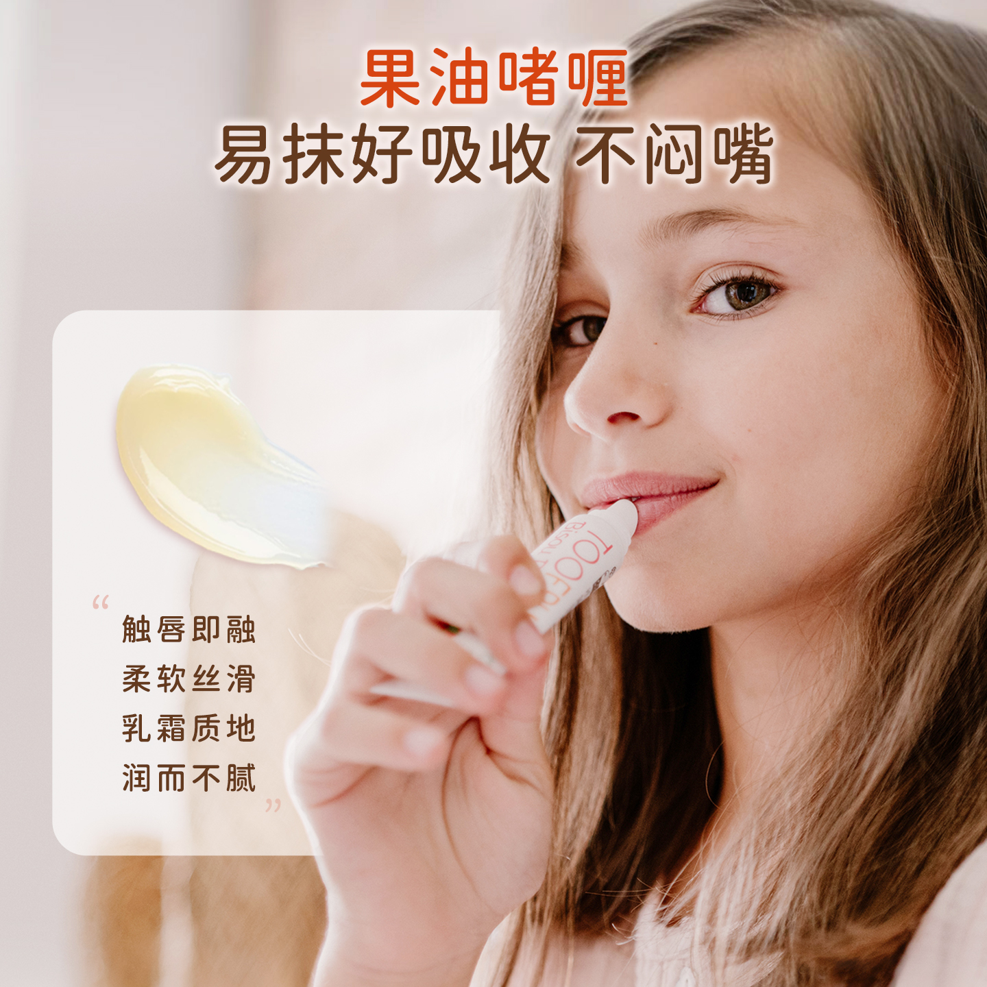 TOOFRUIT多果肤儿童润唇膏男女童秋冬季滋润保湿防干裂果油护唇膏
