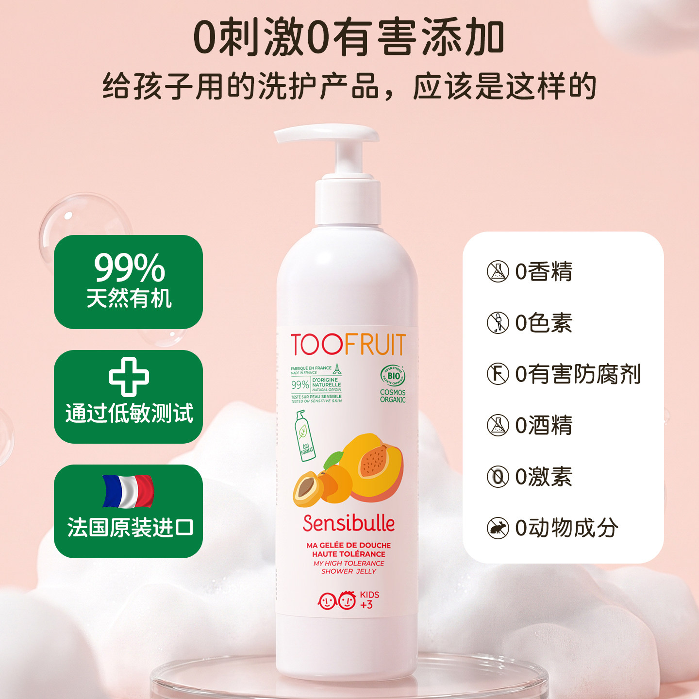 toofruit多果肤法国儿童沐浴露洗护沐浴乳男孩女童宝宝专用沐浴液