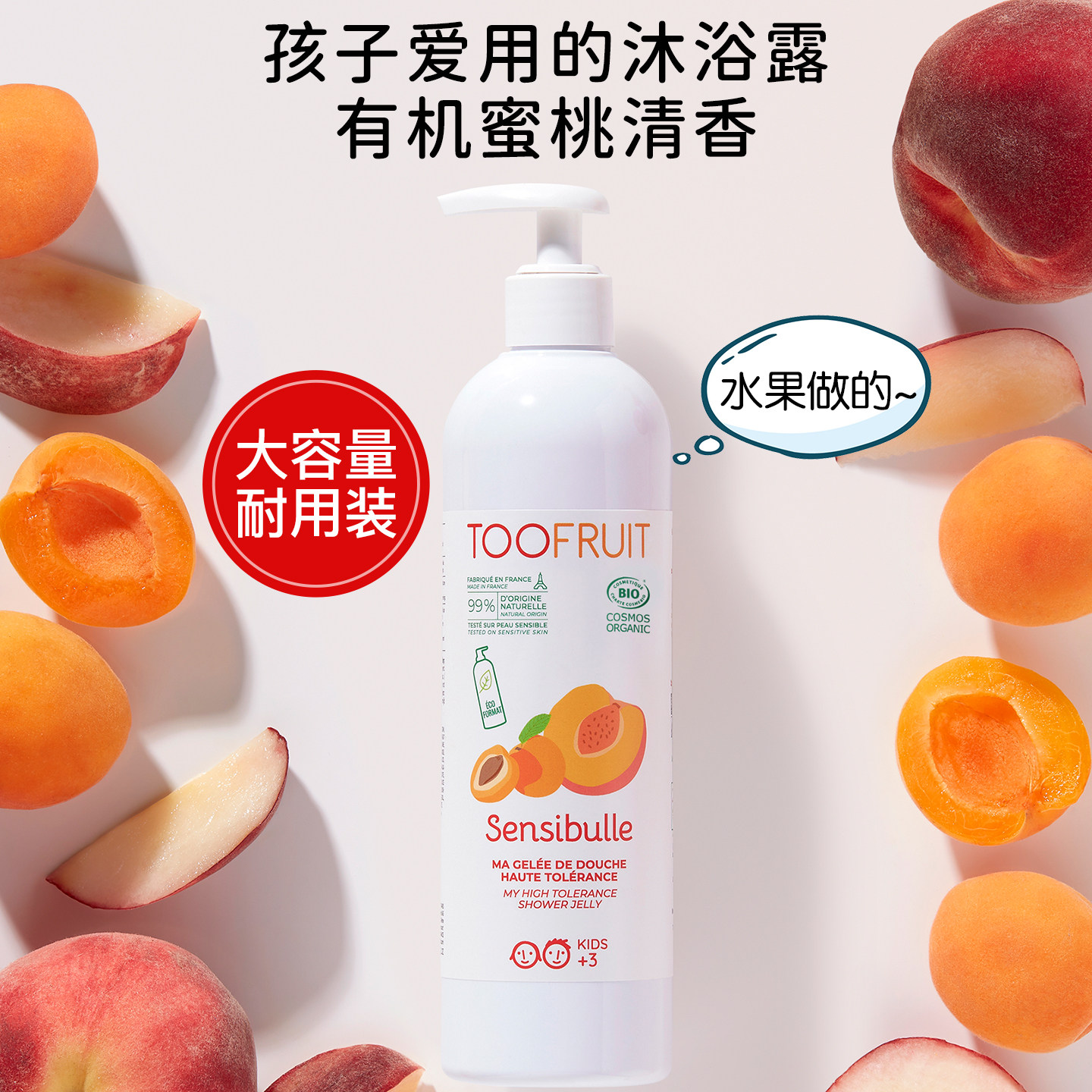 toofruit多果肤法国儿童沐浴露洗护沐浴乳男孩女童宝宝专用沐浴液