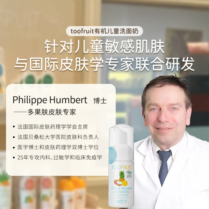 toofruit多果肤儿童洗面奶温和净润男童女孩氨基酸洁面泡泡100ml