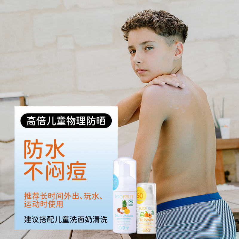 toofruit多果肤儿童防晒霜男女童宝宝纯物理防晒乳隔离紫外线防晒