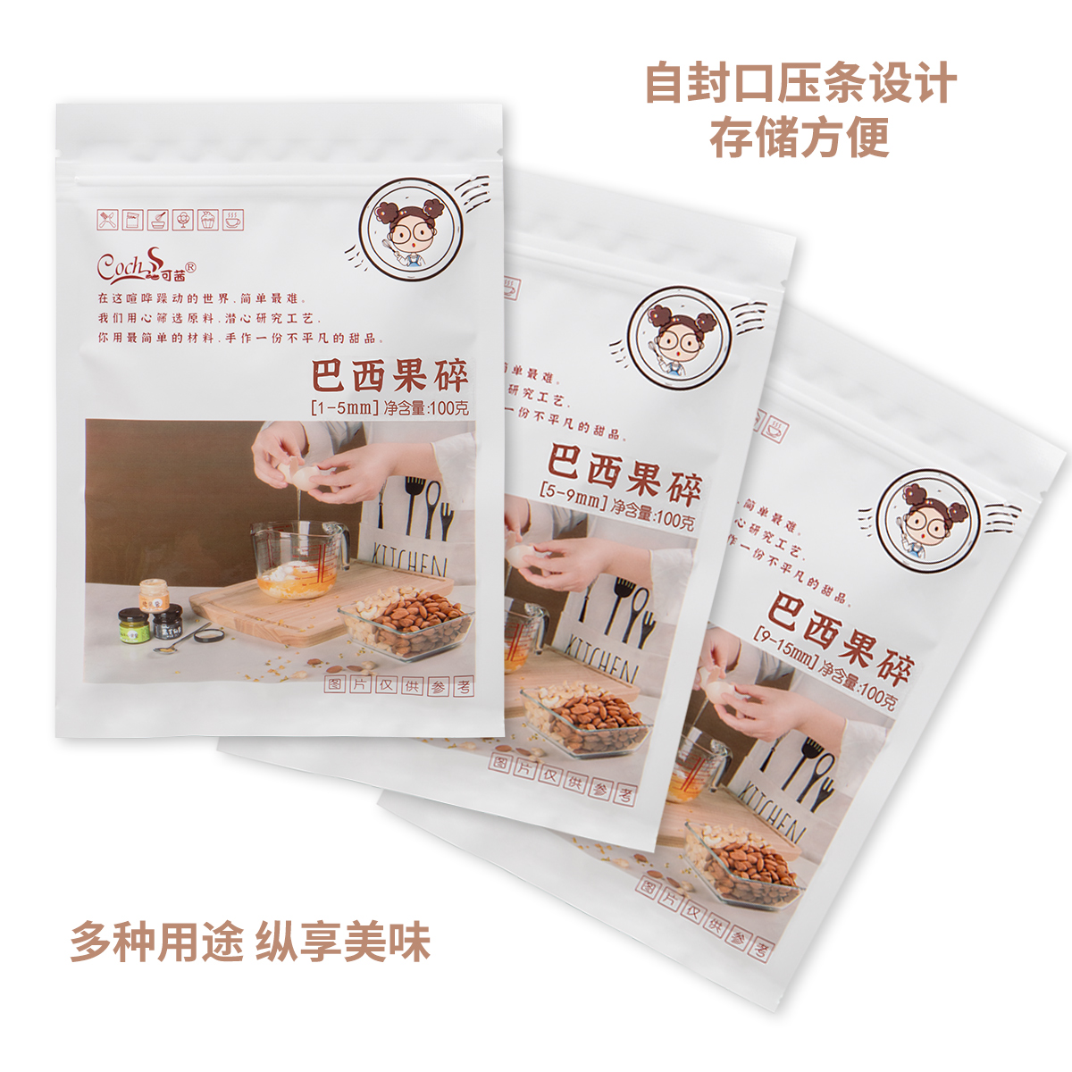 可茜巴西果碎鲍鱼果碎干果沙漠果蛋糕烘焙冰淇淋顶料零食多规格 - 图3