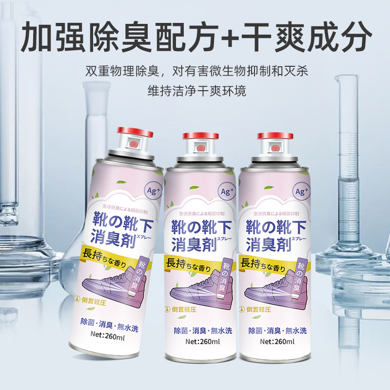 栀子花除臭剂喷雾银离子鞋袜运动鞋 homeguards家园卫士空气芳香剂