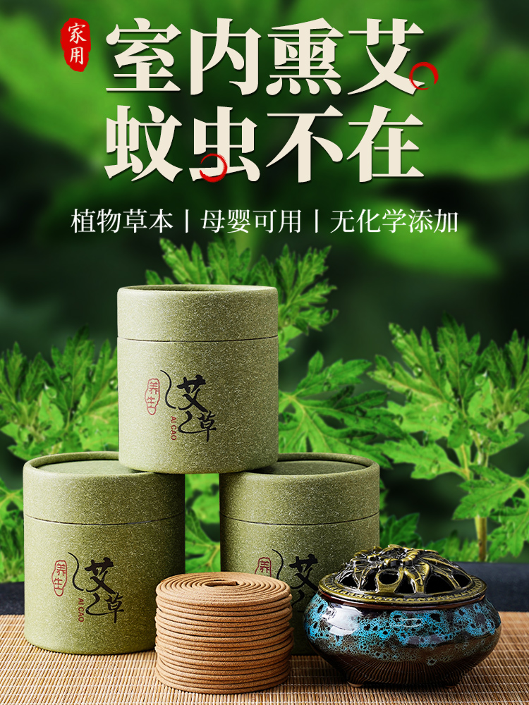 艾草蚊香家用驱蚊非无毒檀香型儿童2024新款文纹室内持久香薰熏香 - 图0