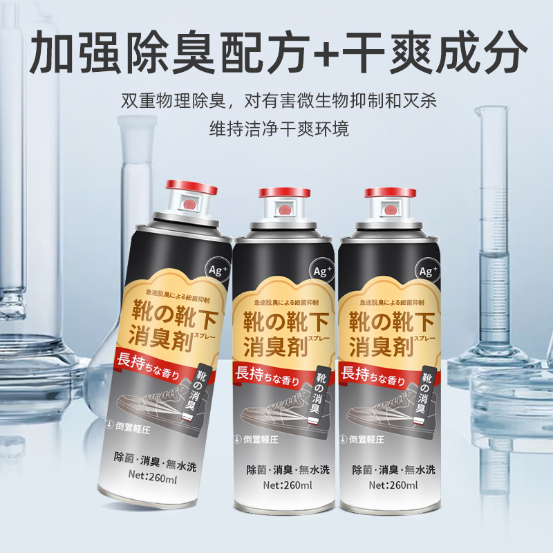 古龙除臭剂喷雾银离子鞋袜运动鞋 homeguards家园卫士空气芳香剂