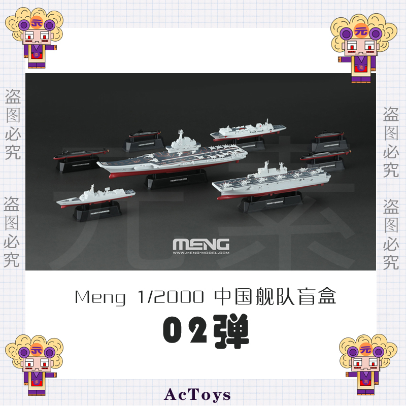 可选1/2000MENG海军山东辽宁航母075舰055驱逐舰成品军舰摆件-图1