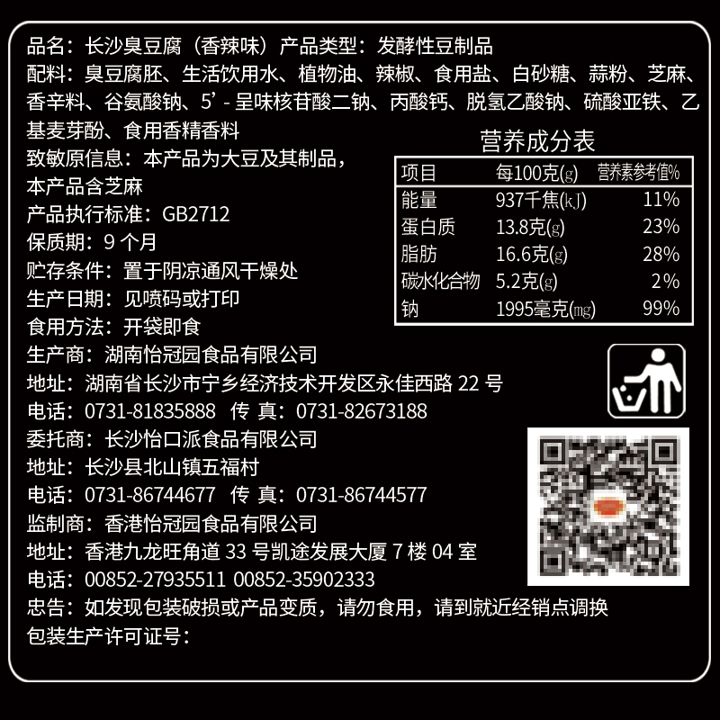 怡冠园长沙臭豆腐油炸解饿小零食 怡冠园食品臭豆腐