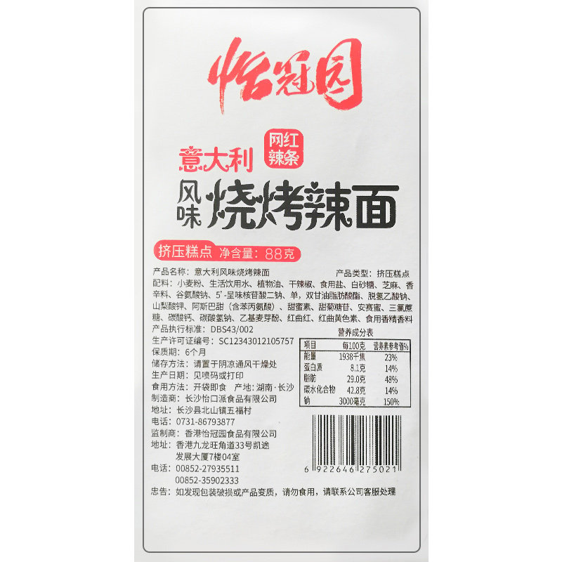 网红辣条零食辣片辣棒麻辣元大礼包 怡冠园食品豆腐干