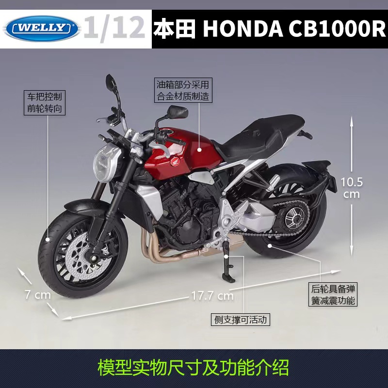 威利1/12本田CB1000R模型仿真合金复古街车CB650R金翼1800摆件-图0