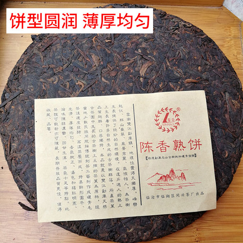 整提七饼十年以上2009年云南普洱茶古树熟茶饼同兴陈香熟饼包邮 - 图0