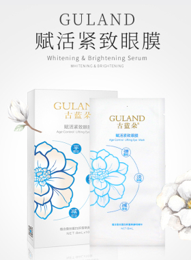 古蓝朵专柜品牌保湿眼膜