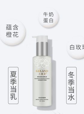 橙花二合一补水保湿水质乳液