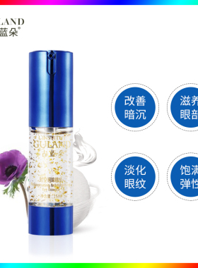 古蓝朵正品紧致改善细纹眼精华